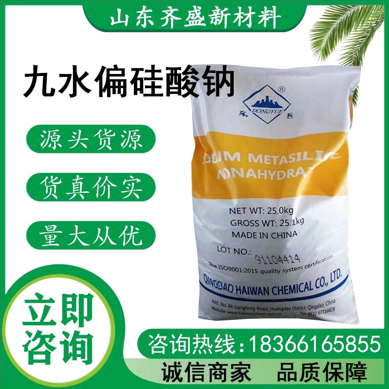 九水偏硅酸钠