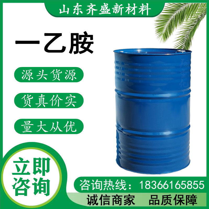 一乙胺.jpg