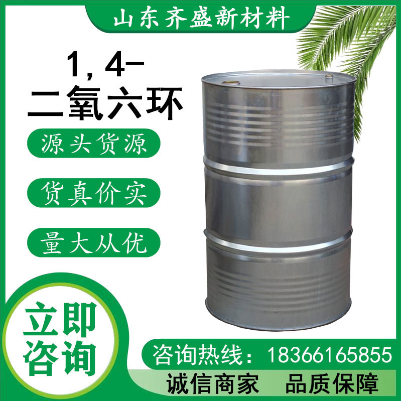 1,4-二氧六环.jpg