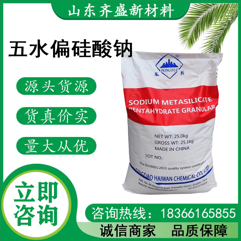 五水偏硅酸钠
