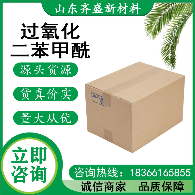 过氧化二苯甲酰