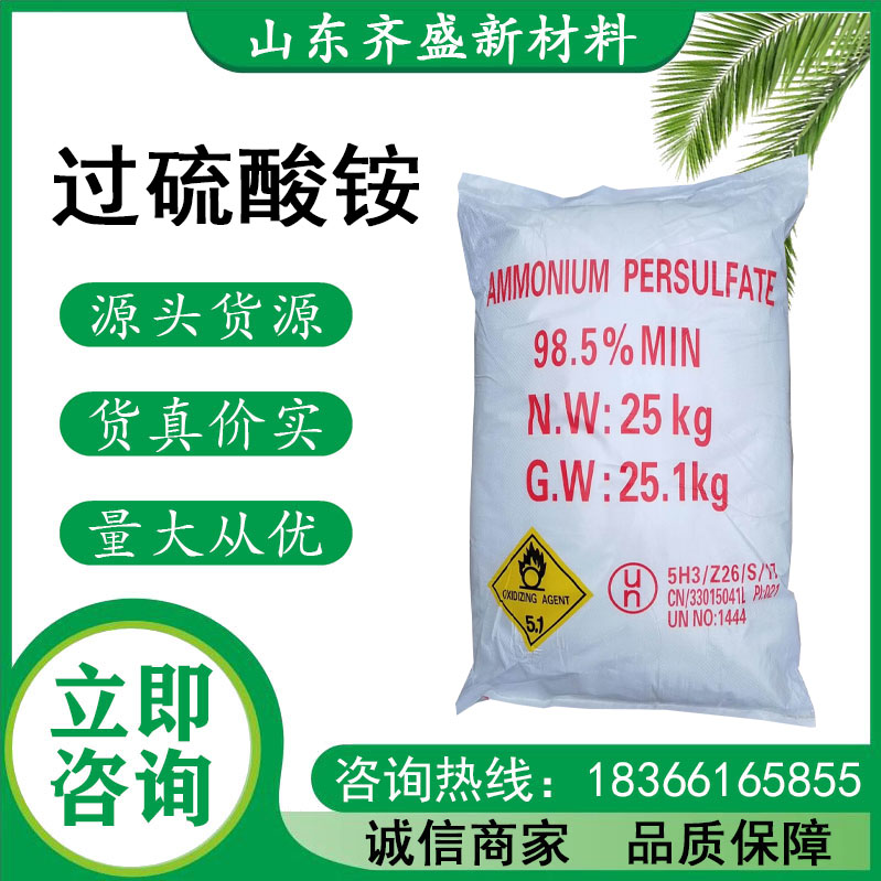 过硫酸铵.jpg