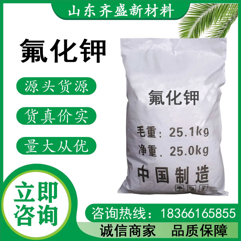 氟化钾.jpg