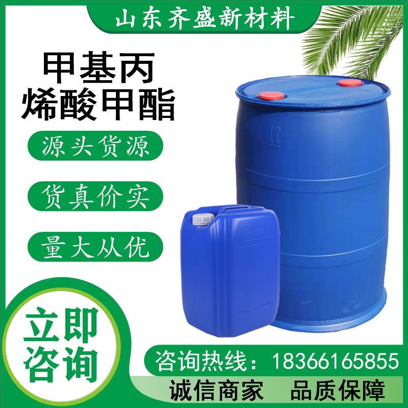 甲基丙烯酸甲酯