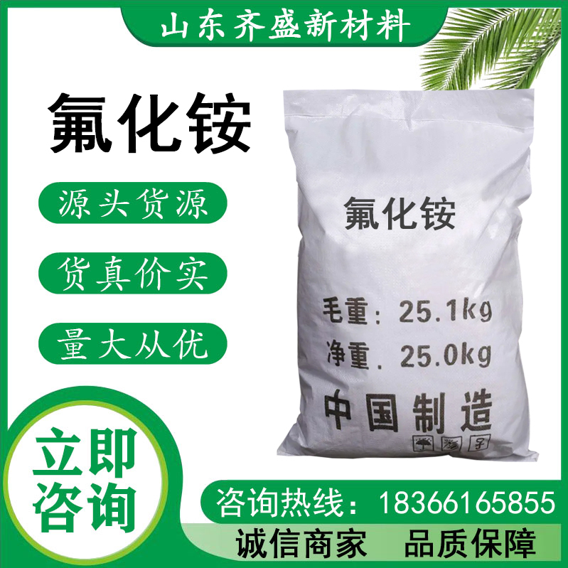 氟化铵.jpg