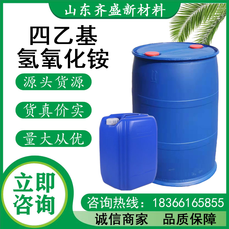 四乙基氢氧化铵