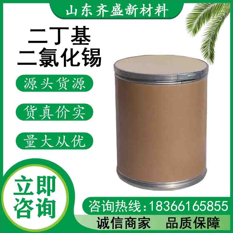 二丁基二氯化锡