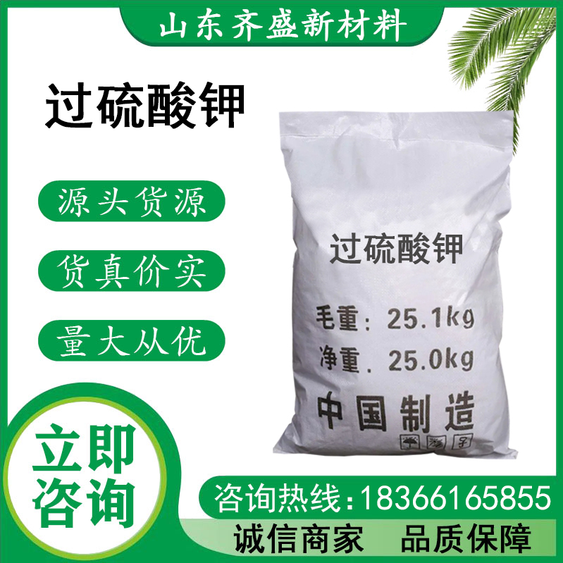 过硫酸钾.jpg