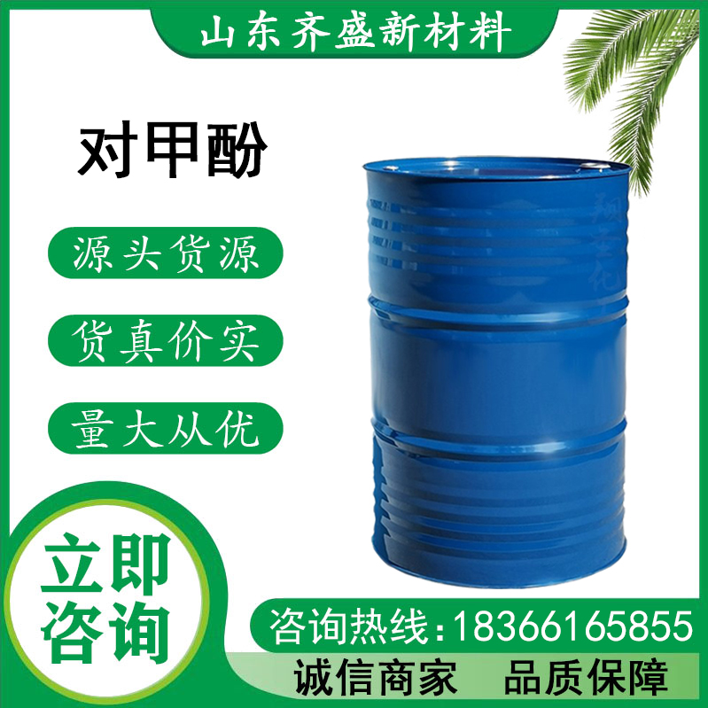 对甲酚.jpg