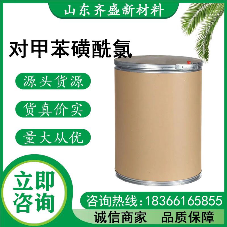 对甲苯磺酰氯.jpg 对甲苯磺酰氯.jpg