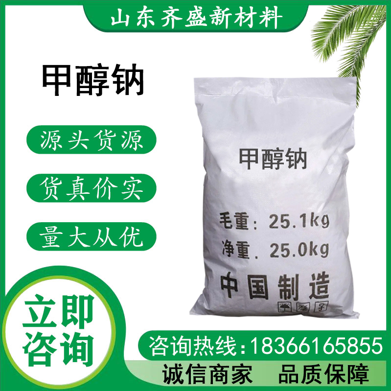 甲醇钠