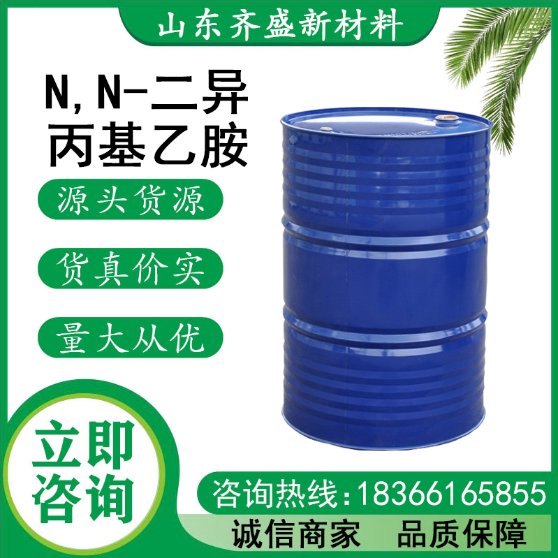 N,N-二异丙基乙胺