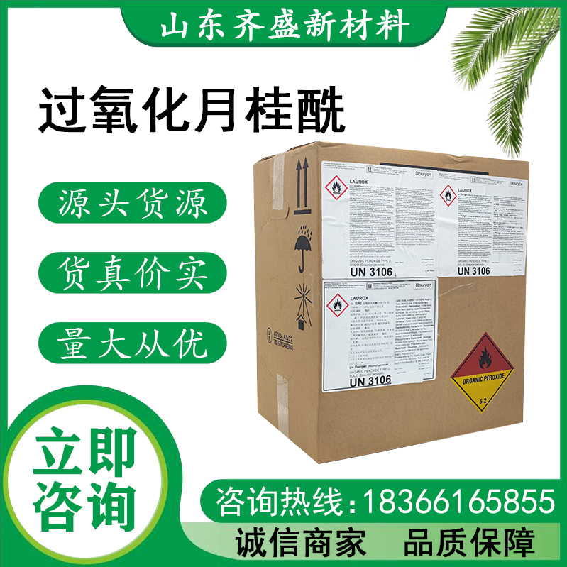 过氧化月桂酰