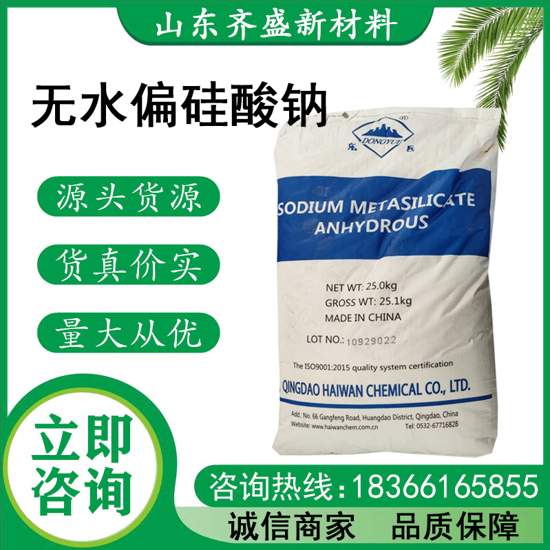 无水偏硅酸钠