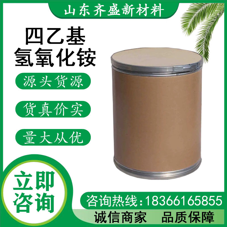 四乙基氢氧化铵