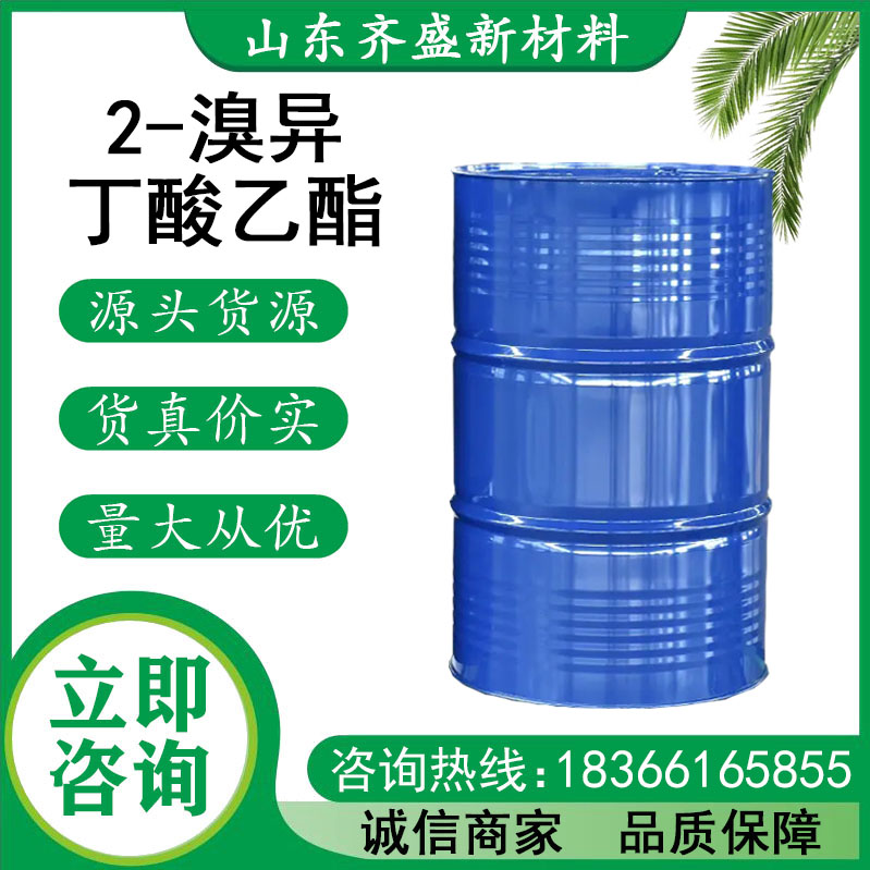 2-溴异丁酸乙酯