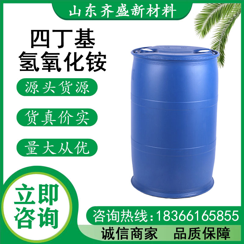 四丁基氢氧化铵