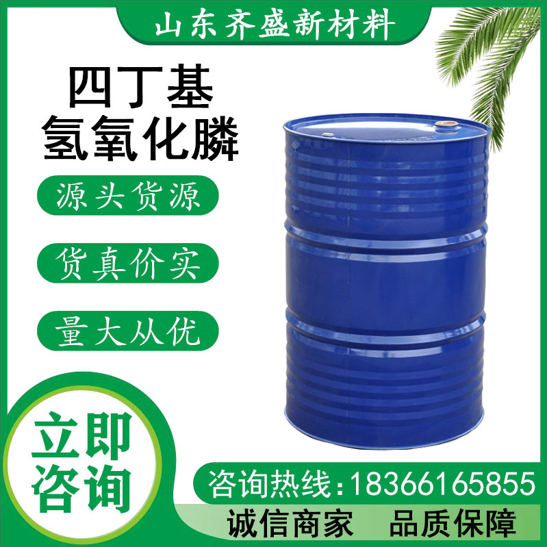 四丁基氢氧化鏻