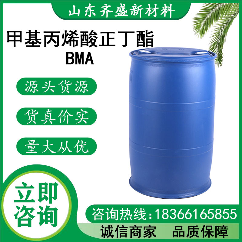 甲基丙烯酸正丁酯 BMA