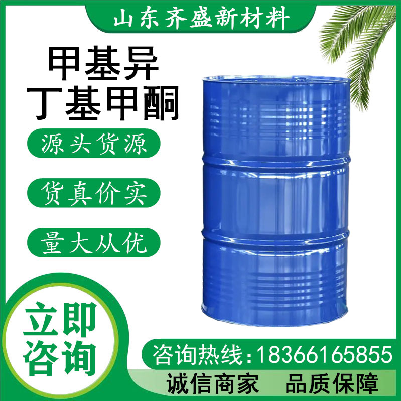 甲基异丁基甲酮