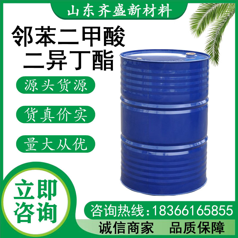 邻苯二甲酸二异丁酯