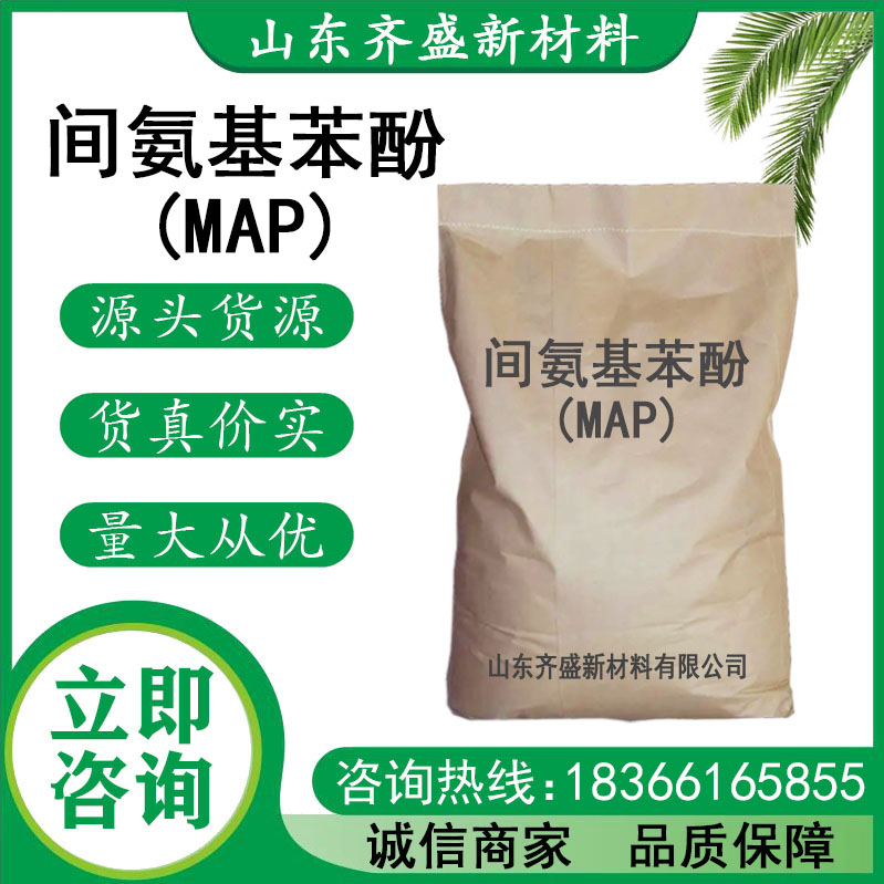 间氨基苯酚(MAP)